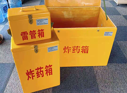 桦南玻璃钢（雷管）炸药箱
