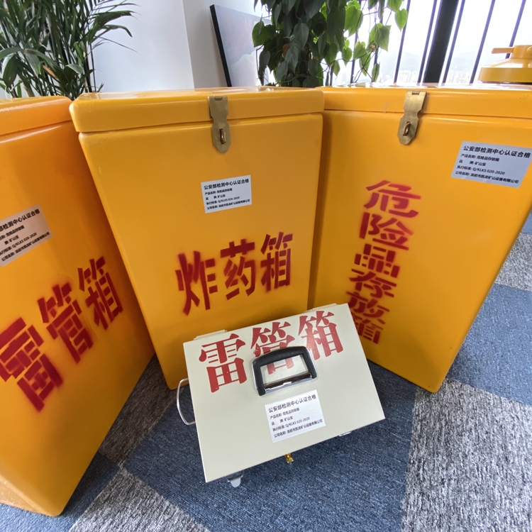 桦南火工品存放箱 手提式雷管炸药箱的材质特性与标准规格解析