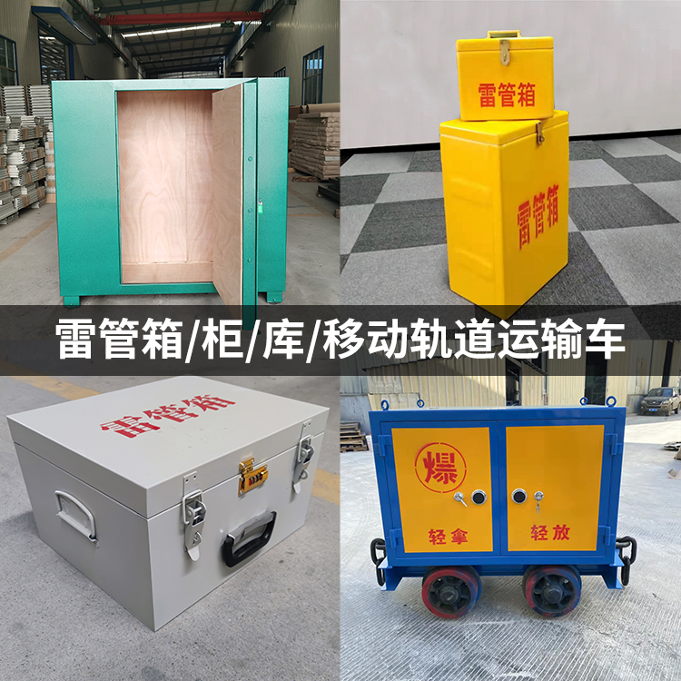 桦南火工品存放箱的种类与核心优点全解析