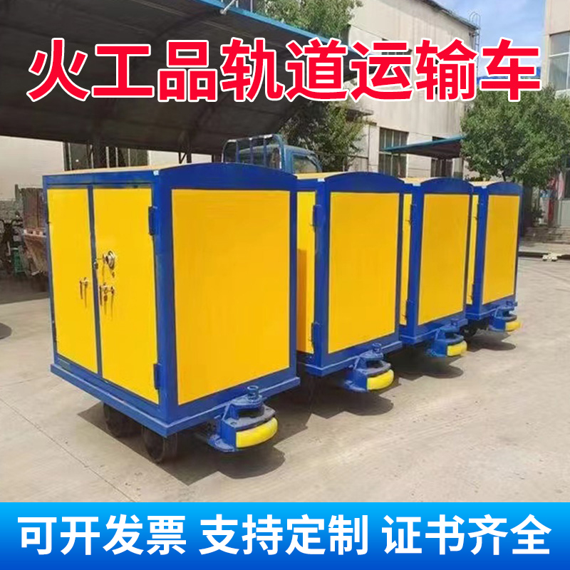 桦南移动式火工品运输柜 600轨距/762轨距/900轨距 运输柜型号和优势解析 
